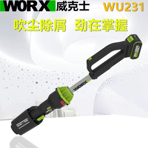 WORX威克士吹尘器WU231无刷直流20V大功率锂电便携电动家用鼓风机