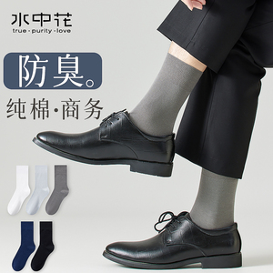 袜子男夏季薄款高筒商务西装绅士袜纯棉抗菌防臭黑色夏天皮鞋长袜