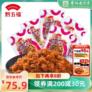 黔五福猪肉丝500g五香味麻辣味休闲零食散称独立小袋装贵州特产