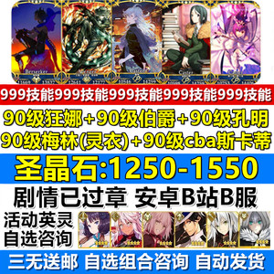 Fgo国服 淘宝拼多多热销fgo国服货源拿货 阿里巴巴货源