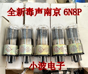 全新毒声南京6N8P电子管代6H8C 6SN7 CV181电子管 单只价格