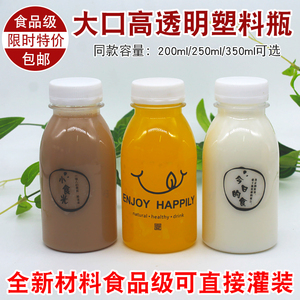 250ml200ml一次性液体酸奶牛奶果汁塑料空瓶透明pet鲜奶吧带盖子