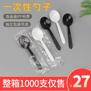 一次性勺子塑料汤勺加厚外卖调羹肯德基勺甜品小勺子单独包装商用
