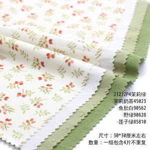 茉莉绿色系布组搭配布料 纯棉手工布艺DIY娃衣面料  半米 K2.02