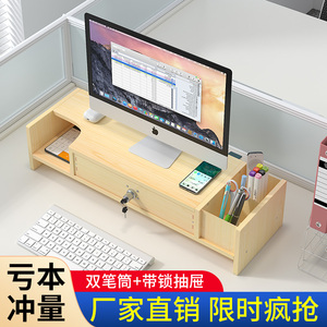 电脑显示器增高架桌面置物架子办公收纳杂物木制带锁抽屉垫高底座