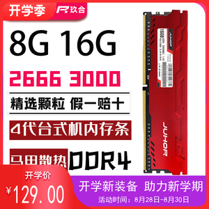 玖合16G内存条ddr4台式机RAM台式电脑8GB 单根32G 3000 2666 2400