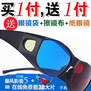 高清红蓝3d眼镜手机电脑专用3D眼睛电视通用 暴风影音三D立体电影