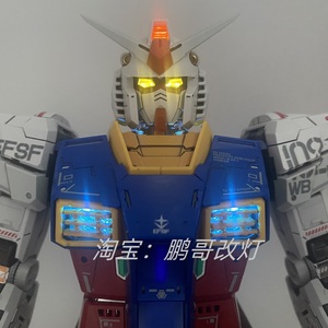 升级款PGU 1/60 RX-78-2 RX78 高达 元祖 2.0 模型灯组磁控直接用