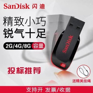 SanDisk闪迪u盘2gu盘酷刃CZ50可爱迷你创意投标加密u盘2g优盘高速