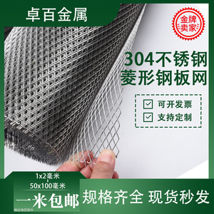 菱形网304一体拉伸网防护安全防鼠小孔通风隔离金属不锈钢钢板网