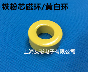 铁粉芯磁环 黄白环 KT106-26 黄白环27*14*11 磁性材料口罩机线圈