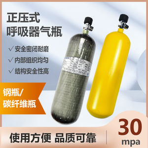 6L/6.8L高压碳纤维钢瓶RHZK正压式空气呼吸器 备用钢瓶抛投器气瓶