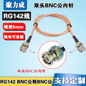 0.3-5米 RG142 双BNC公低损同轴转接线 AP测试仪模块示波器馈线
