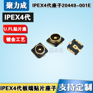 IPEX4代板端 U.FL IPX贴片座子 射频同轴线WIFI连接器 天线转换座