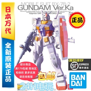 万代 拼装模型 MG 1:100 RX-78-2 元祖 高达 卡版 KA 现货