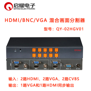 启耀 2路2口画面分割器HDMI/VGA/BNC 2进1出混合分屏器画中画叠加