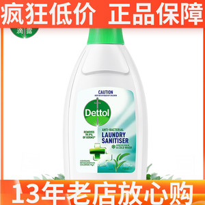 滴露Dettol衣物除菌液内衣专用750ml内衣裤专除细菌真菌