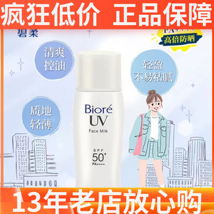 国产花王碧柔控油清爽防晒乳30ml面部隔离紫外线spf50+ PA++++