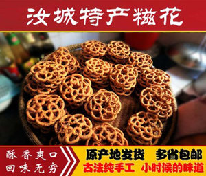 湖南郴州汝城特产糍花糖圈子糍甜圈儿桃花酥农家手工传统糕点现炸