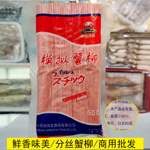 仿大琦分丝日式模拟蟹柳冷冻蟹肉棒手撕蟹棒火锅寿司食材500克3袋