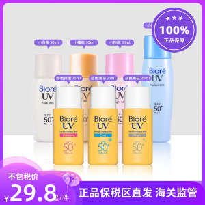 保税Biore碧柔面部防晒霜SPF50+小蓝瓶小白瓶防水防汗PA++++ 40ml