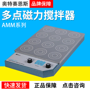 天津奥特赛恩斯AMM-6/9/12/T多点磁力搅拌器