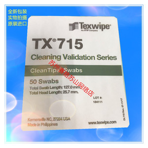 美国Texwipe TX715取样棉签 TX714K棉签 提供coa报告 TX761棉棒