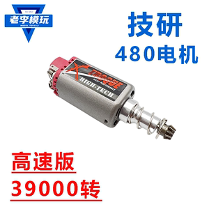 司骏M4激趣LDX司马SP7075精击SLR腐败小月亮480长轴高速电机马达