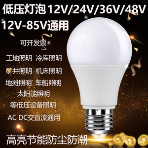 低压led灯泡36V伏机床灯24V48V矿井工地用LED照明灯12V太阳能光源