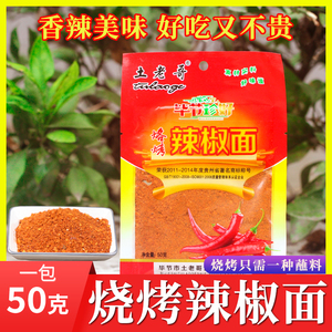 五香辣椒面贵州特产特辣超麻辣毕节土老哥50g蘸料烧烤辣椒面烙锅