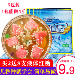 贵州冰粉粉包邮四川特产40g*5袋商用原料自制原味冰粉配料组合