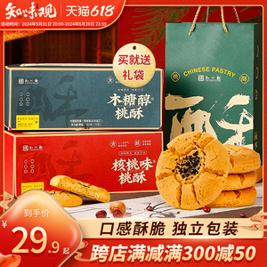 知味观桃酥饼干礼盒装老字号木糖醇零食品浙江杭州特产伴手送礼品