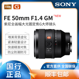 Sony索尼FE 50mm F1.4 GM 全画幅大光圈定焦G大师镜头二手50gm14