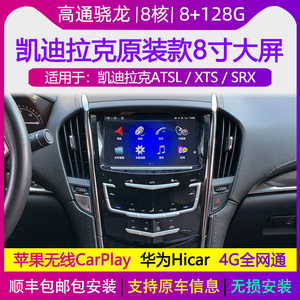 凯迪拉克ATSL XTS SRX 原厂款8寸中控大屏导航360全景影像carplay