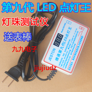 第九代LED点灯王 LED点灯器 LED测试义 灯珠检测仪液晶背光测试器