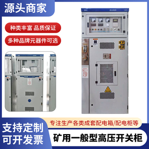 矿用配电柜GKG-1250一般型高压开关柜矿安煤安配电箱成套资质KYKA