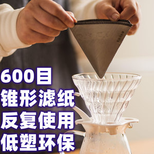 台湾KiKiRAiN手冲咖啡滤纸滤网超细600目不锈钢免滤纸过滤器滤袋