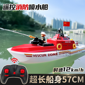 大型儿童遥控喷水消防船电动海警快艇男孩互动游乐玩具船模型礼物