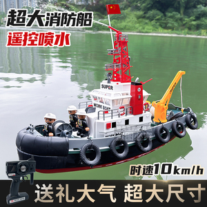 恒龙超大遥控喷水消防船男孩快艇可下水玩具模型礼物互动戏水模玩