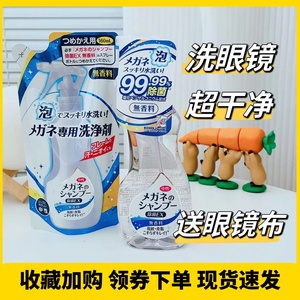 不伤镀膜！日本进口眼镜清洗液soft99泡沫中性温和去油无香料