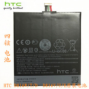 适用HTC Desire 816原装电池htc d816w/t/u手机d816e/d/v板P9C100