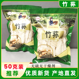 竹荪干货50g古田土特产新货长裙竹笙无硫新鲜竹笙煲汤食材菌菇