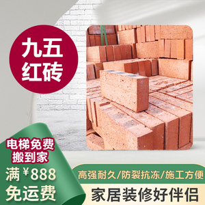 上海同城配送精品九五砖95砖实心红砖砌墙砖建材建筑用材料红砖块