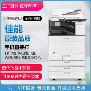 佳能5255打印机商用大型彩色复印机a3激光办公高速复印打印一体机