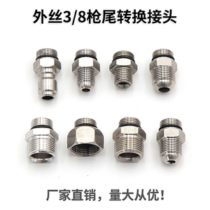 高压水枪尾部接头3分G3/8转M14内丝外丝不锈钢螺纹M18枪尾接M22mm