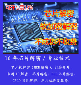 PCB抄板 PCB设计 芯片解密 电路板抄板 单片机解密 型号鉴定