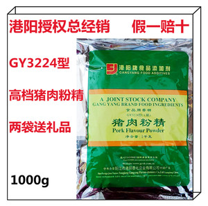 港阳高档猪肉粉精GY3224型 浓香香精 1000g 凉拌大骨汤商用正品