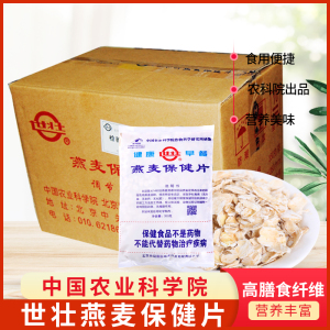 农科院 世壮牌燕麦片 纯燕麦片 北中国 20袋一箱需煮麦片 赠1礼品