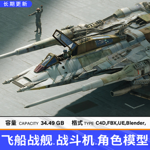 C4D宇宙飞船战舰模型FBX飞行员士兵角色支持Blender3DMAX犀牛MAYA