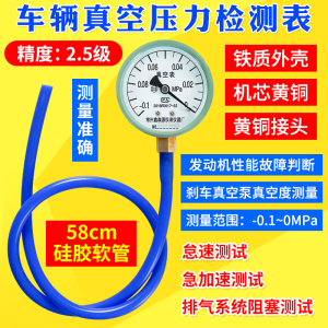 汽车真空检测表真空压力检测表汽车真空检测仪负压表汽修表